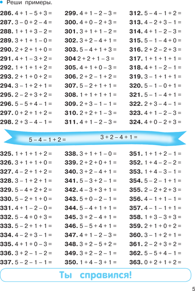 Изображение товара Учебное пособие АСТ Тренажер по математике. Цепочки примеров 1-2 класс (9785171368142 Узорова О.В.)