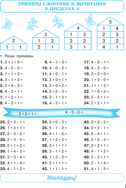 Изображение товара Учебное пособие АСТ Тренажер по математике. Цепочки примеров 1-2 класс (9785171368142 Узорова О.В.)