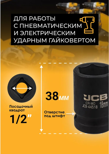 Изображение товара Головка слесарная JCB JCB-44518 (59451)