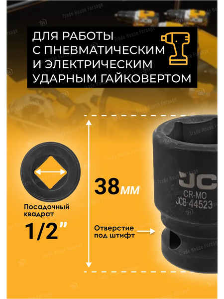 Изображение товара Головка слесарная JCB JCB-44523 (59456)