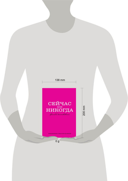 Изображение товара Ежедневник Эксмо Сейчас или никогда / 9785041858575 (72л)