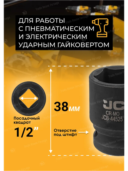 Изображение товара Головка слесарная JCB JCB-44525 (59457)