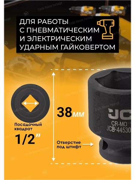 Изображение товара Головка слесарная JCB JCB-44530 (59461)