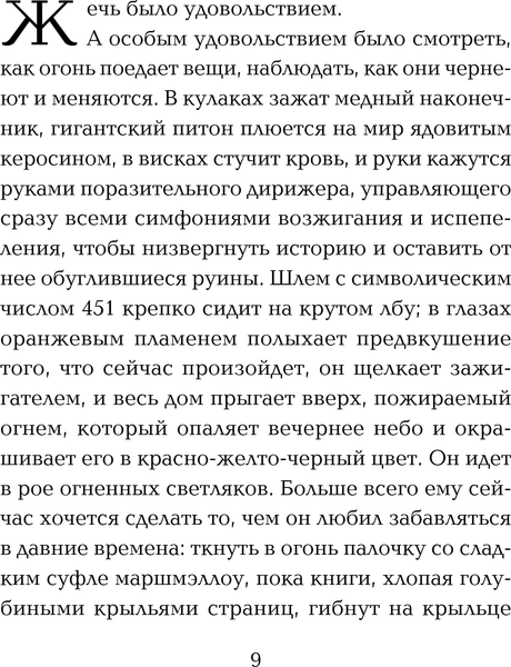 Изображение товара Книга Эксмо 451' по Фаренгейту, твердая обложка (Брэдбери Рэй)