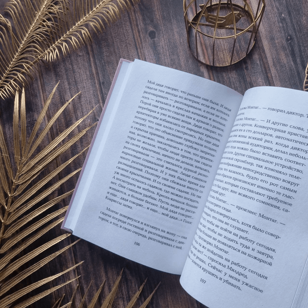 Изображение товара Книга Эксмо 451' по Фаренгейту, твердая обложка (Брэдбери Рэй)