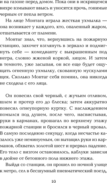 Изображение товара Книга Эксмо 451' по Фаренгейту, твердая обложка (Брэдбери Рэй)