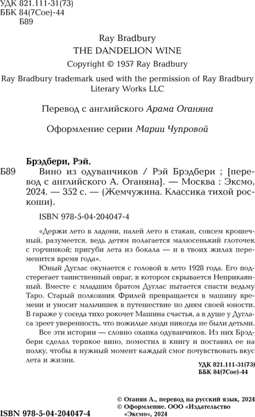 Изображение товара Книга Эксмо Вино из одуванчиков, твердая обложка (Брэдбери Рэй)