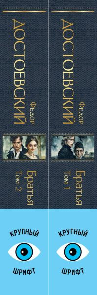 Изображение товара Набор книг Эксмо Братья Карамазовы, твердая обложка (Достоевский Федор)