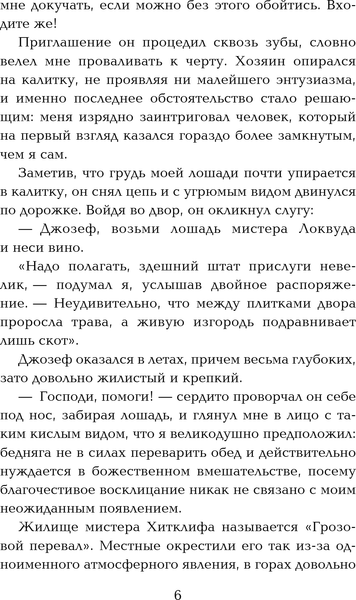 Изображение товара Художественная книга Эксмо Грозовой перевал, твердая обложка (Бронте Эмили)