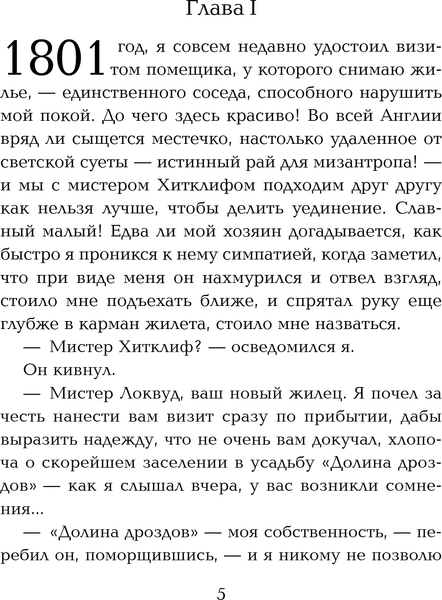 Изображение товара Художественная книга Эксмо Грозовой перевал, твердая обложка (Бронте Эмили)