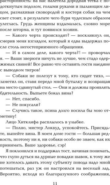 Изображение товара Художественная книга Эксмо Грозовой перевал, твердая обложка (Бронте Эмили)