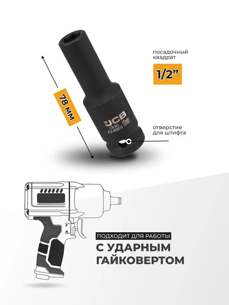 Изображение товара Головка слесарная JCB JCB-4458510 (59471)