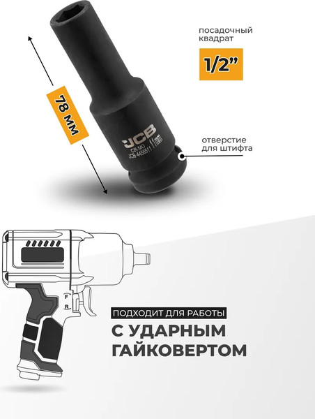 Изображение товара Головка слесарная JCB JCB-4458511 (59472)