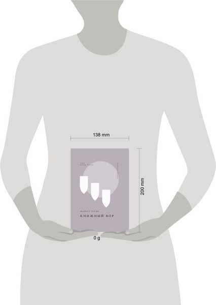 Изображение товара Книга Эксмо Книжный вор, твердая обложка (Зусак Маркус)