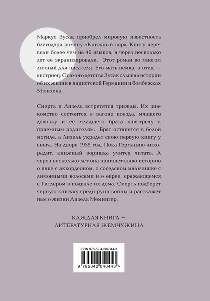 Изображение товара Книга Эксмо Книжный вор, твердая обложка (Зусак Маркус)