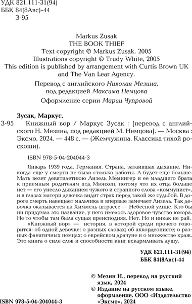Изображение товара Книга Эксмо Книжный вор, твердая обложка (Зусак Маркус)