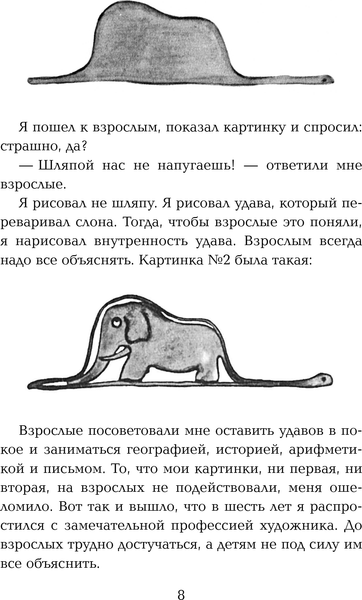 Изображение товара Книга Эксмо Маленький принц. Романы, твердая обложка (Сент-Экзюпери Антуан)