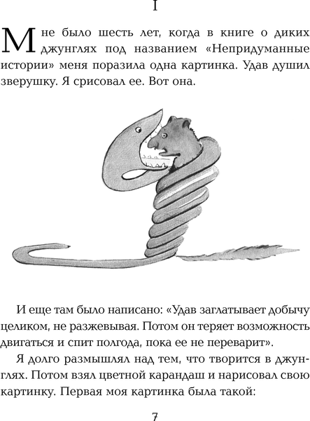 Изображение товара Книга Эксмо Маленький принц. Романы, твердая обложка (Сент-Экзюпери Антуан)