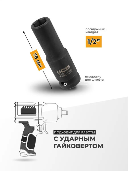 Изображение товара Головка слесарная JCB JCB-4458513 (59474)