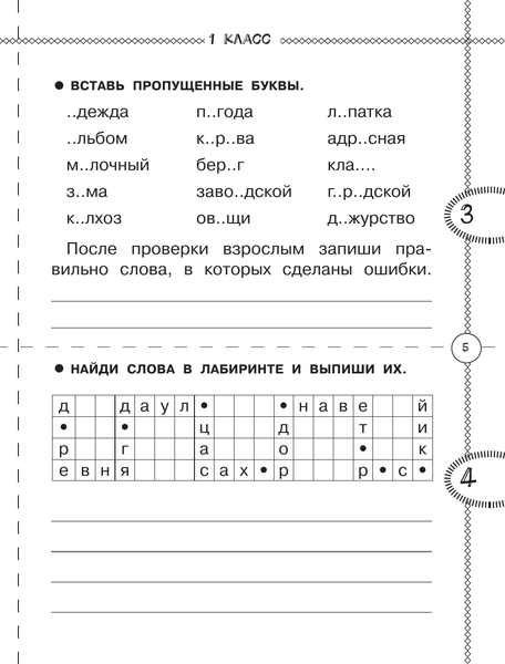 Изображение товара Учебное пособие АСТ Тренажер по русскому языку. 1-4 классы, мягкая обложка (Анашина Наталья, Птухина Александра, Сорокина Светлана)