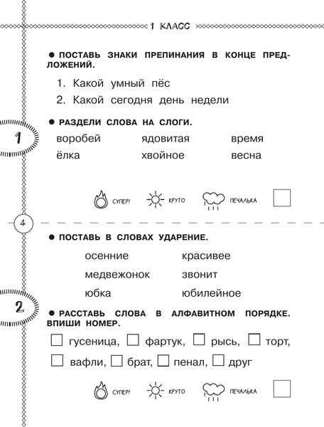 Изображение товара Учебное пособие АСТ Тренажер по русскому языку. 1-4 классы, мягкая обложка (Анашина Наталья, Птухина Александра, Сорокина Светлана)