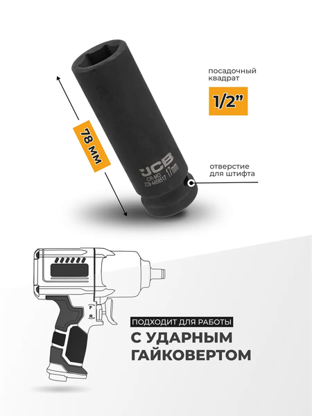 Изображение товара Головка слесарная JCB JCB-4458517 (59478)