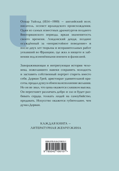 Изображение товара Книга Эксмо Портрет Дориана Грея, твердая обложка (Уайльд Оскар)