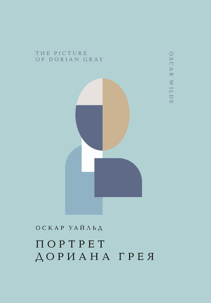Изображение товара Книга Эксмо Портрет Дориана Грея, твердая обложка (Уайльд Оскар)