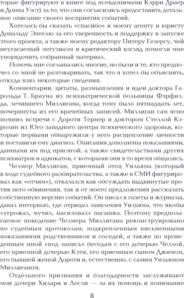 Изображение товара Книга Эксмо Таинственная история Билли Миллигана, твердая обложка (Киз Дэниел)