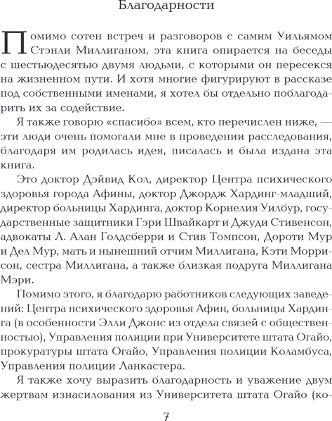 Изображение товара Книга Эксмо Таинственная история Билли Миллигана, твердая обложка (Киз Дэниел)