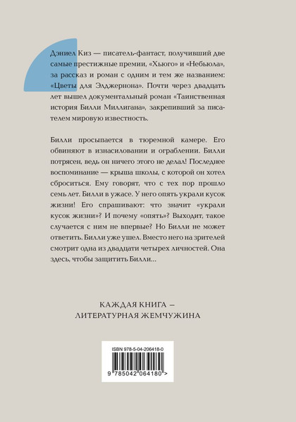 Изображение товара Книга Эксмо Таинственная история Билли Миллигана, твердая обложка (Киз Дэниел)