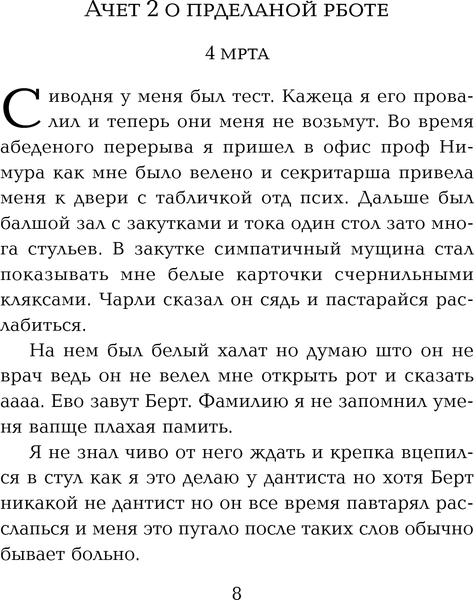 Изображение товара Книга Эксмо Цветы для Элджернона, твердая обложка (Киз Дэниел)