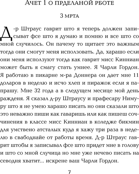 Изображение товара Книга Эксмо Цветы для Элджернона, твердая обложка (Киз Дэниел)