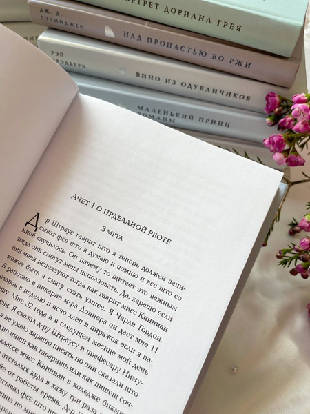 Изображение товара Книга Эксмо Цветы для Элджернона, твердая обложка (Киз Дэниел)