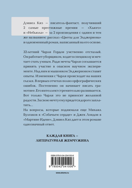 Изображение товара Книга Эксмо Цветы для Элджернона, твердая обложка (Киз Дэниел)
