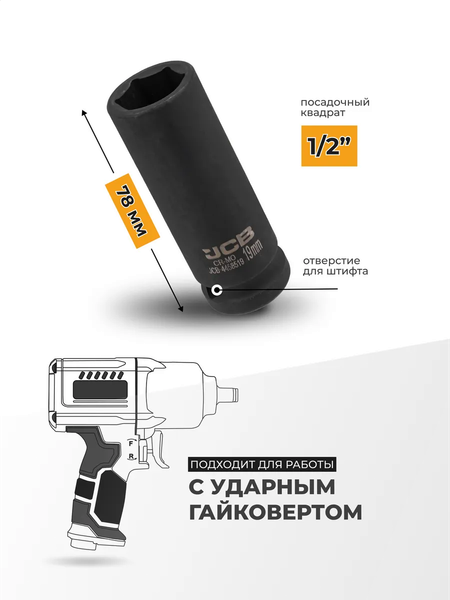 Изображение товара Головка слесарная JCB JCB-4458519 (59480)