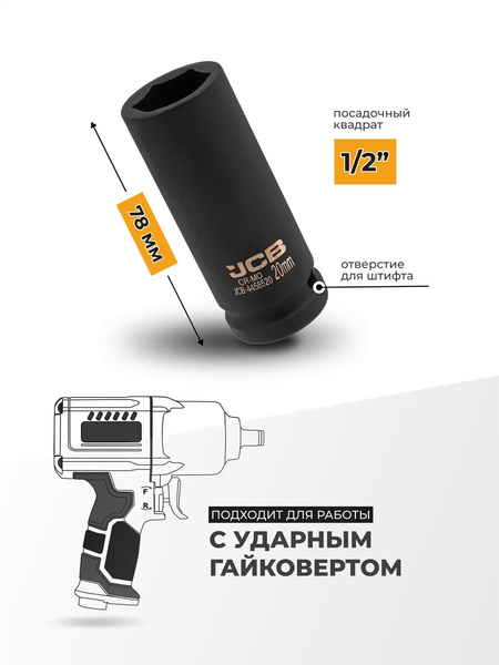 Изображение товара Головка слесарная JCB JCB-4458520 (59481 )