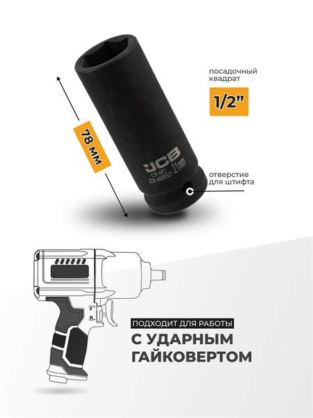 Изображение товара Головка слесарная JCB JCB-4458521 (59482 )