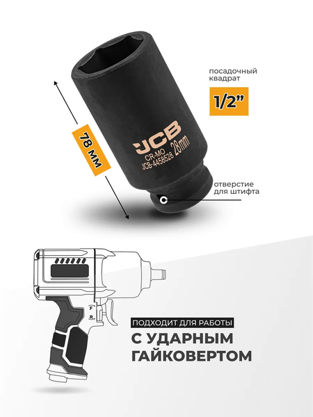 Изображение товара Головка слесарная JCB 59 488 / JCB-4458528