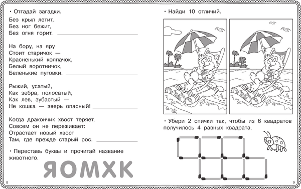 Изображение товара Развивающая книга АСТ Тренируем интеллект, мягкая обложка (Дмитриева Валентина)
