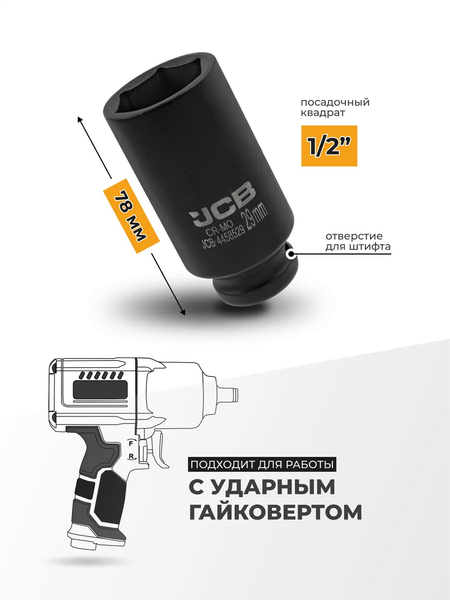 Изображение товара Головка слесарная JCB 59 489 / JCB-4458529