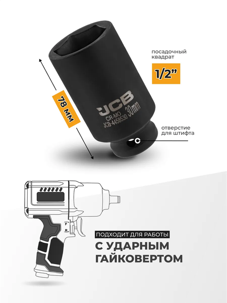 Изображение товара Головка слесарная JCB 59 490 / JCB-4458530