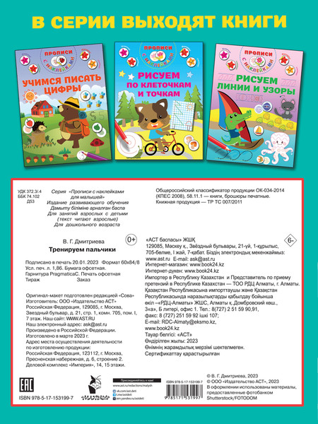 Изображение товара Развивающая книга АСТ Тренируем пальчики, мягкая обложка (Дмитриева Валентина)