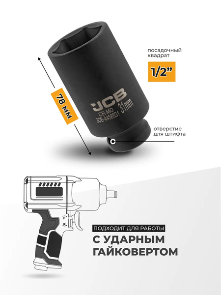 Изображение товара Головка слесарная JCB 59 491 / JCB-4458531
