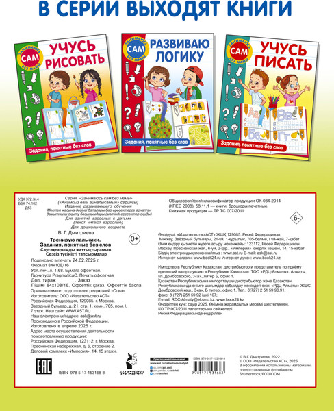 Изображение товара Развивающая книга АСТ Тренирую пальчики. Задания, понятные без слов, мягкая обложка (Дмитриева Валентина)