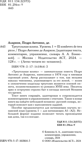 Изображение товара Книга АСТ Треугольная шляпа. Уровень 1 / El sombrero de tres picos (Аларкон Педро Антонио де)