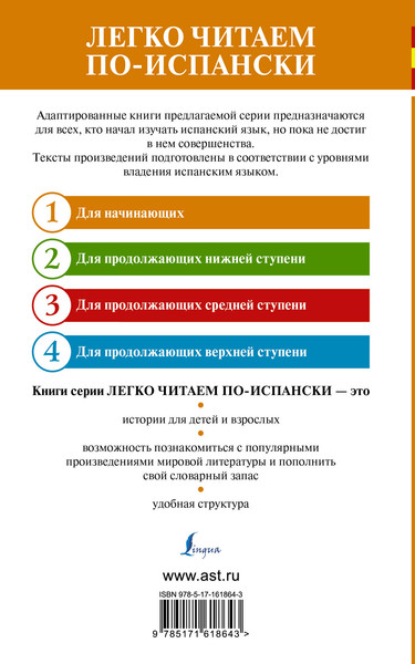 Изображение товара Книга АСТ Треугольная шляпа. Уровень 1 / El sombrero de tres picos (Аларкон Педро Антонио де)