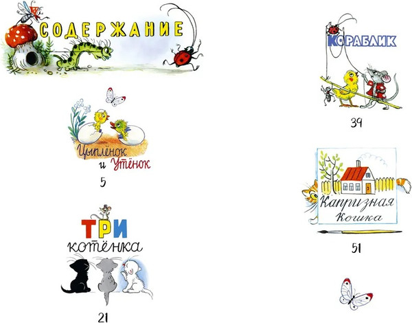 Изображение товара Книга АСТ Три котенка. Сказки, твердая обложка (Сутеев Владимир)