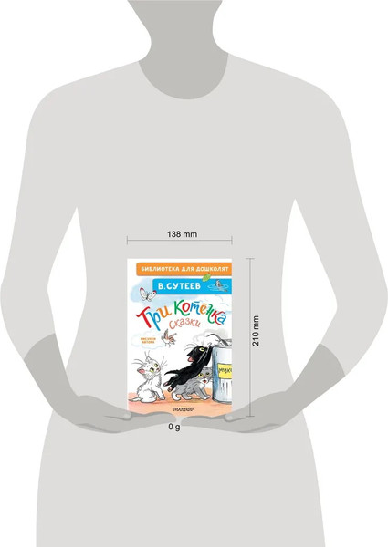 Изображение товара Книга АСТ Три котенка. Сказки, твердая обложка (Сутеев Владимир)