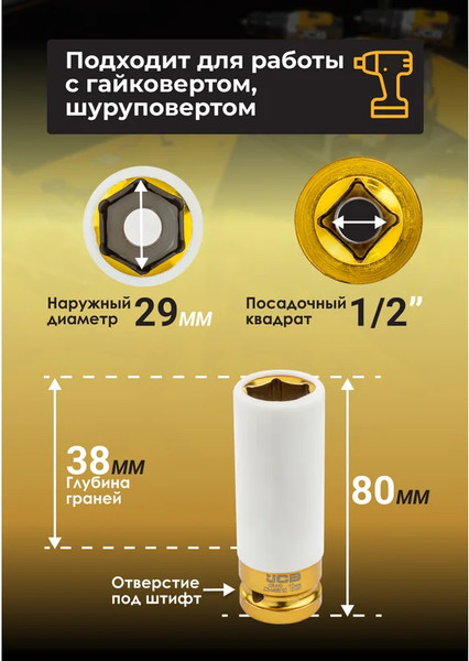 Изображение товара Головка слесарная JCB JCB-4458519C (59525)